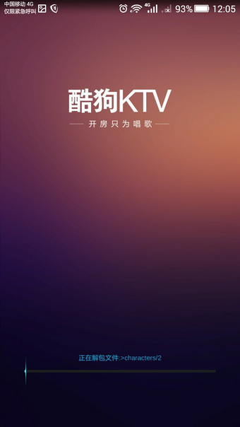 酷狗ktvv2.3.11截图2
