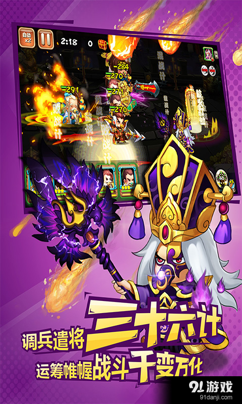 Baby闹三国v1.6.0006截图3