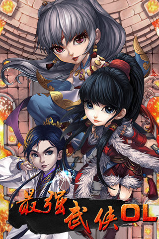 最强武侠OLv1.8截图2