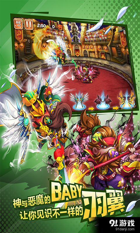 Baby闹三国v1.6.0006截图2