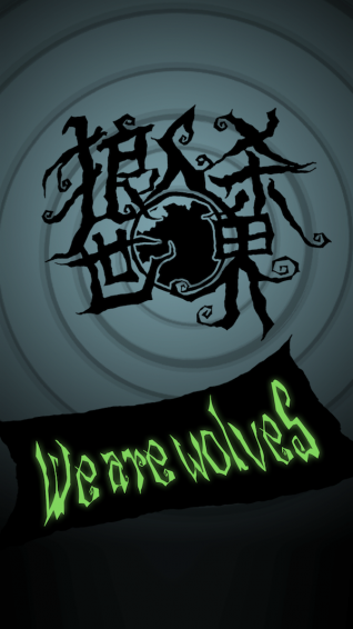 狼人杀世界v1.9.32截图1