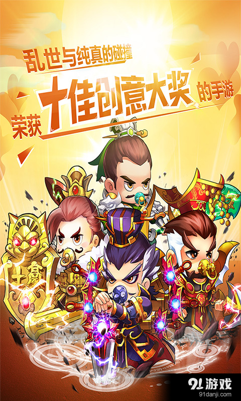 Baby闹三国v1.6.0006截图1