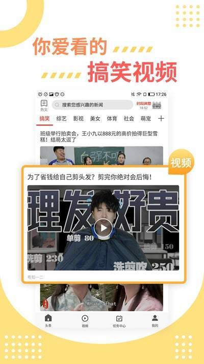 热点赚赚v2.10.7截图1