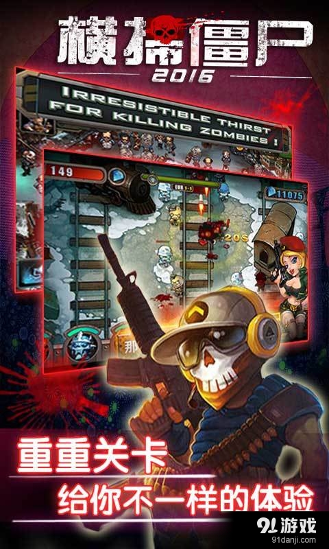 横扫僵尸2016v1.8截图3
