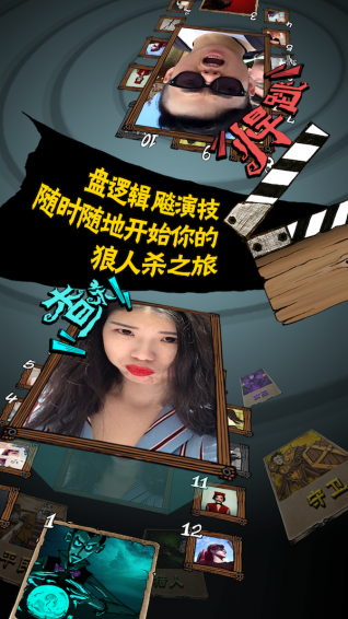 狼人杀世界v1.9.32截图5