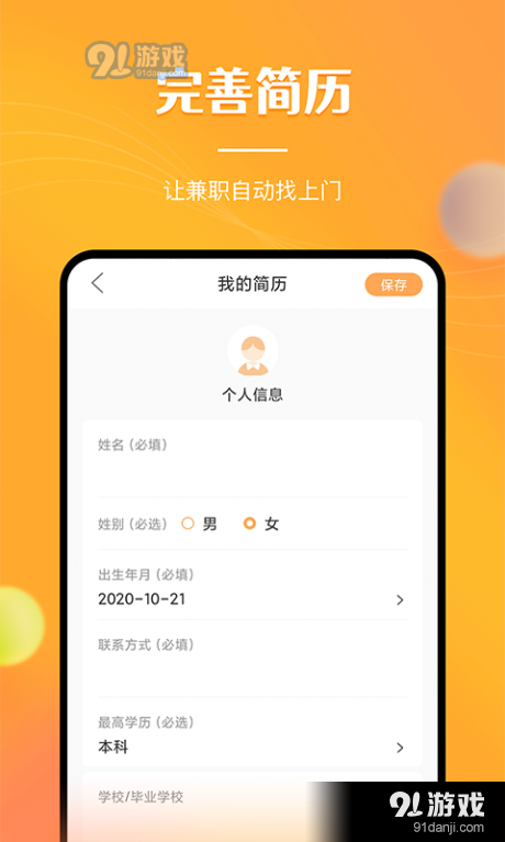 兼职南瓜v1.9.5截图4