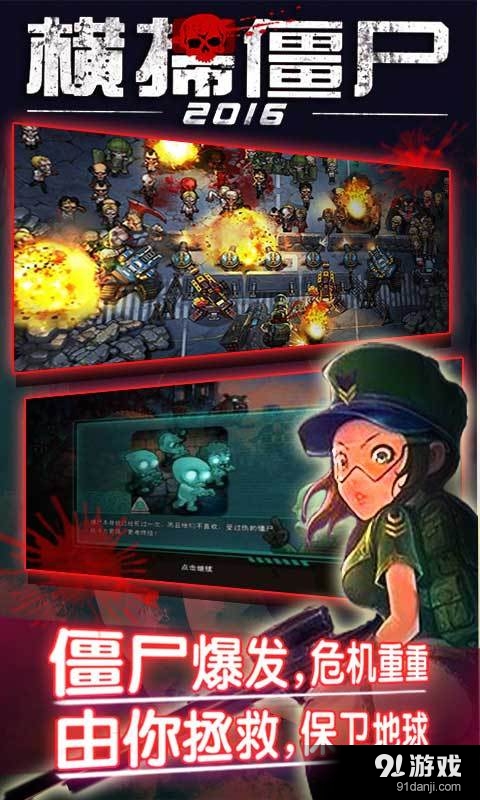 横扫僵尸2016v1.8截图2