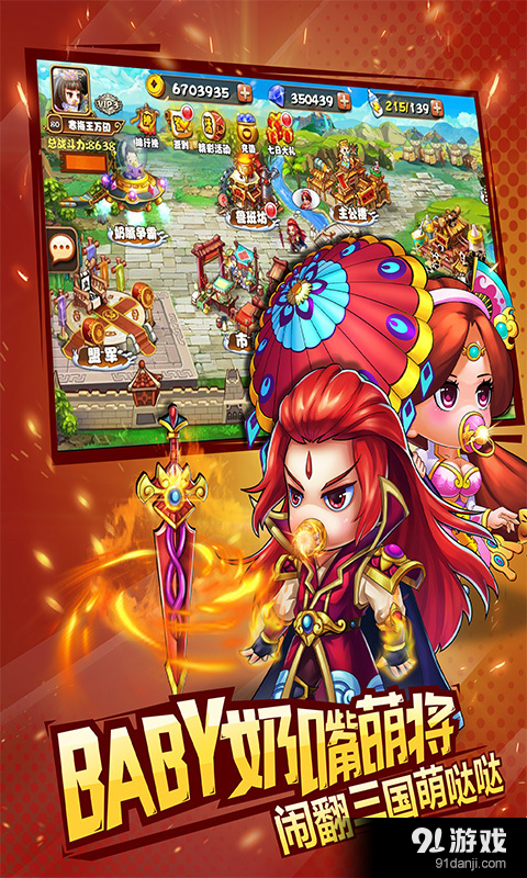 Baby闹三国v1.6.0006截图4