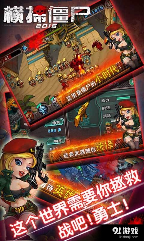 横扫僵尸2016v1.8截图1