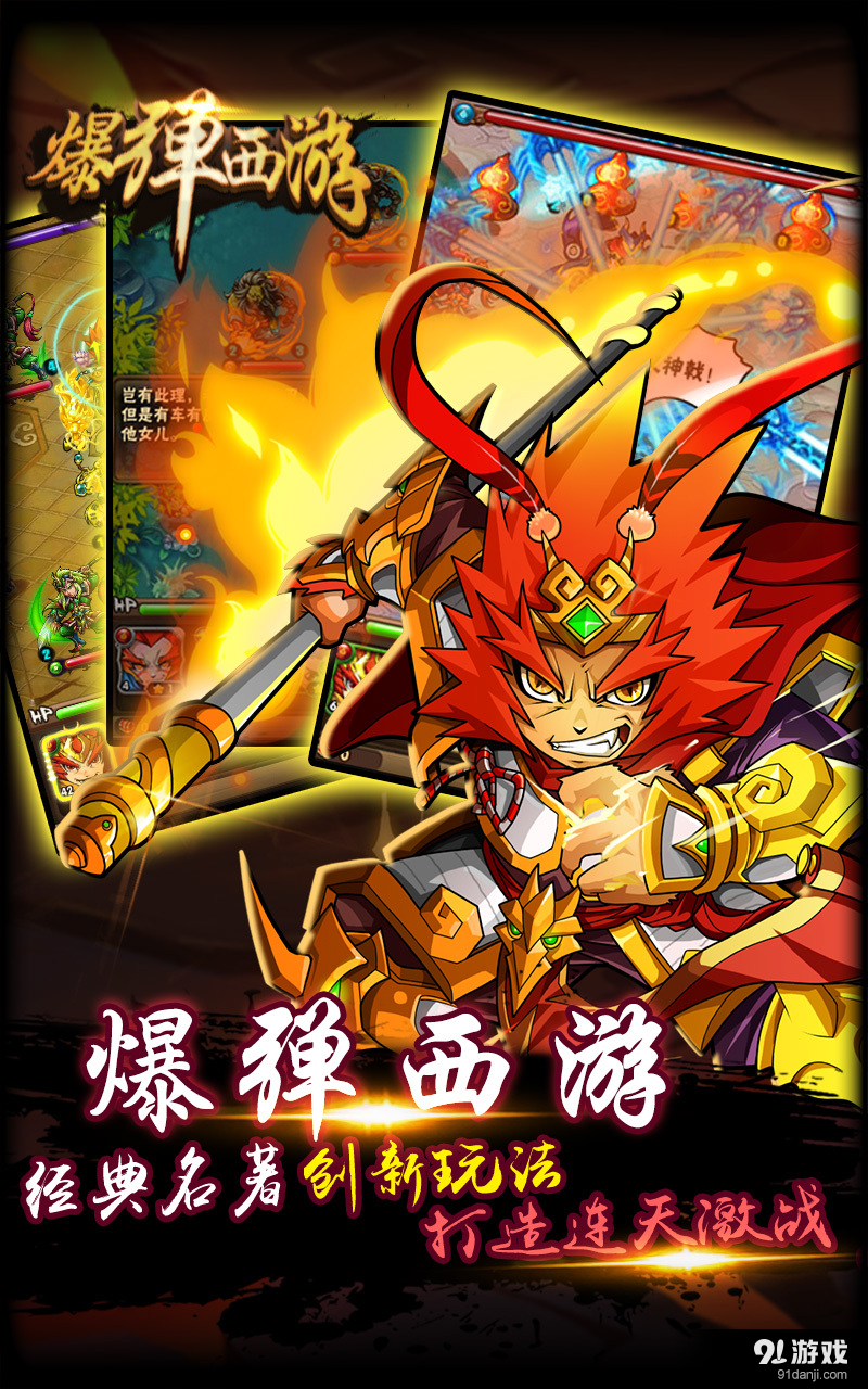 爆弹西游v1.4.3截图1