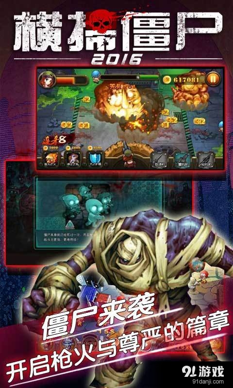 横扫僵尸2016v1.8截图5