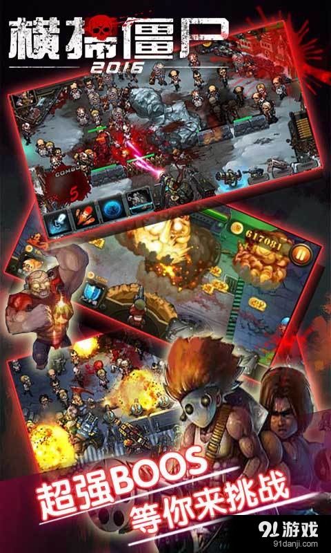横扫僵尸2016v1.8截图4