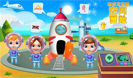 宝贝艾米丽太空冒险v1.3.5截图1