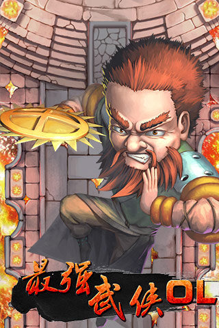 最强武侠OLv1.8截图4