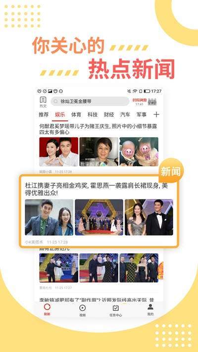 热点赚赚v2.10.7截图3