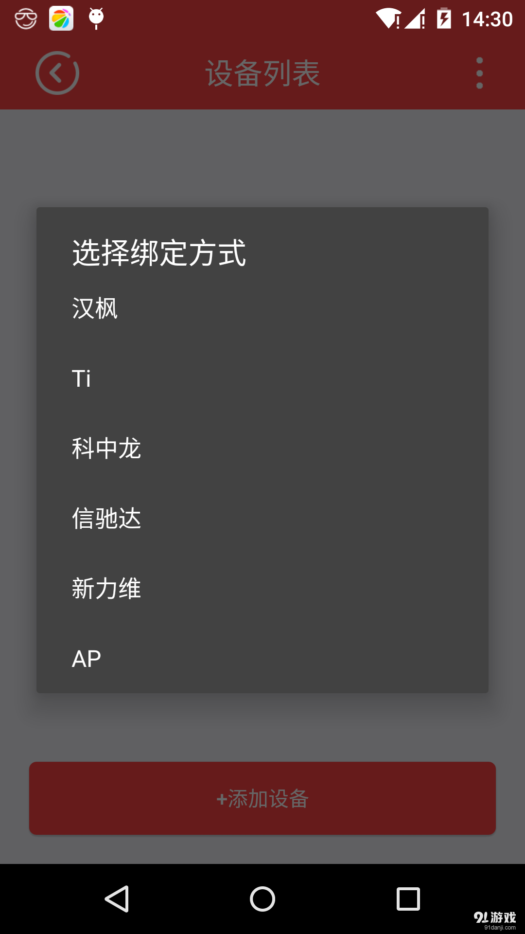 Open Platformv1.3.8截图2