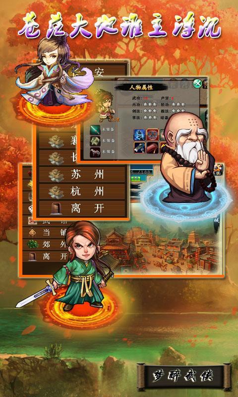 梦醉武侠v1.7截图3