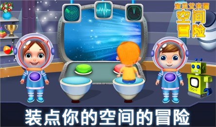 宝贝艾米丽太空冒险v1.3.5截图2