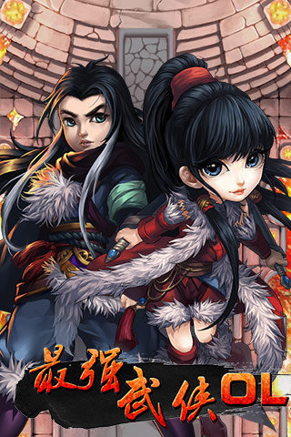 最强武侠OLv1.8截图5