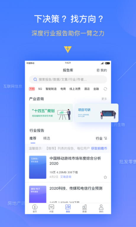 前瞻经济学人v6.9.5截图2