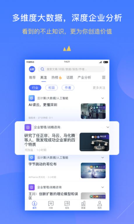 前瞻经济学人v6.9.5截图3