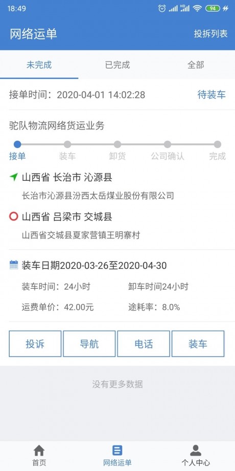 驼队网运v2.10截图3