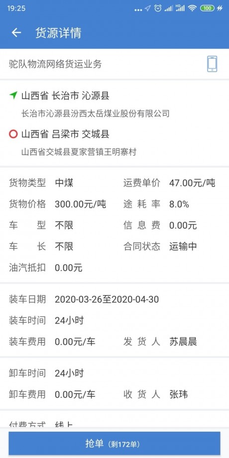 驼队网运v2.10截图4