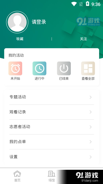 青岛公共文化云v1.3.5截图1