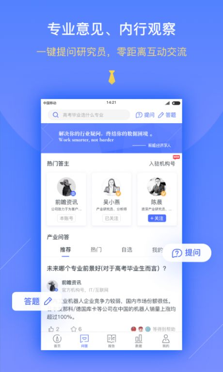 前瞻经济学人v6.9.5截图4