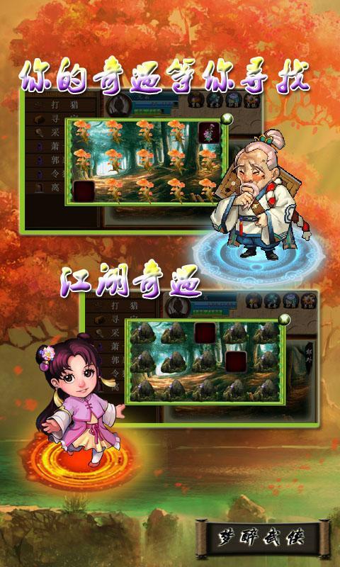 梦醉武侠v1.7截图4