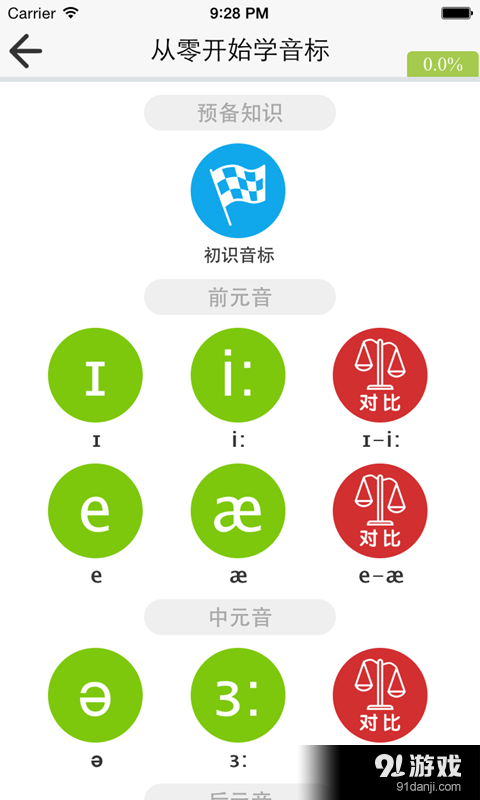 从零开始学音标v4.71截图1