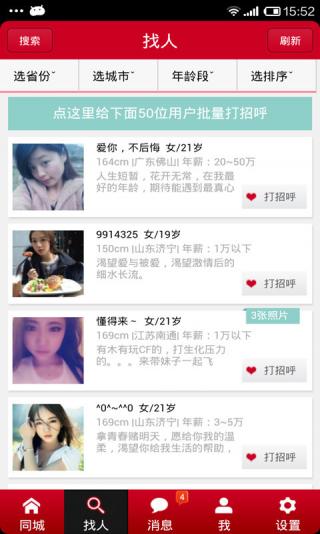 单身爱友v1.18截图2