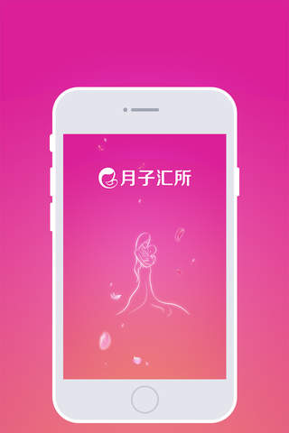 月子汇所v4.6.16截图3