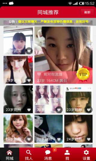 单身爱友v1.18截图1