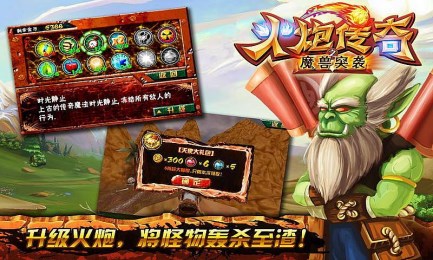 火炮传奇之魔兽突袭v1.6截图1