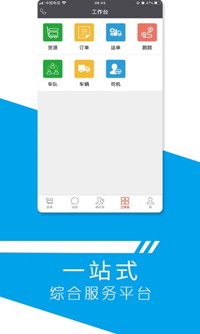 望美货运（物流运输）v2.3.5截图1