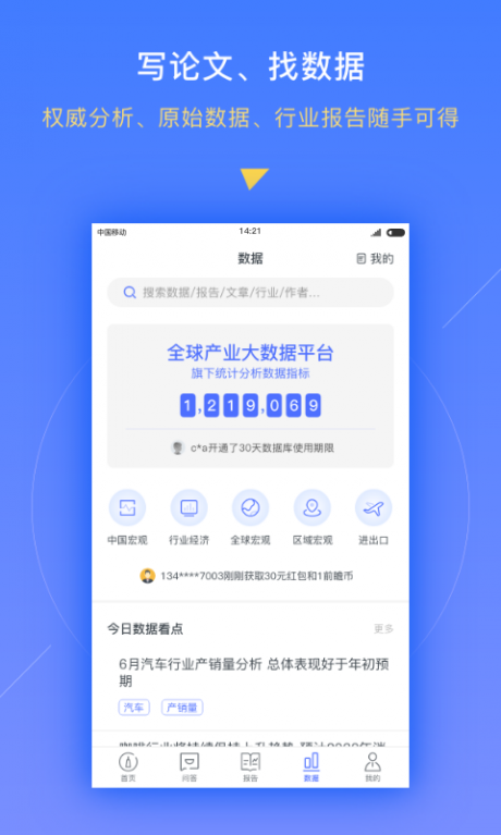 前瞻经济学人v6.9.5截图5