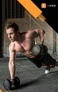 一步健身v1.13截图1