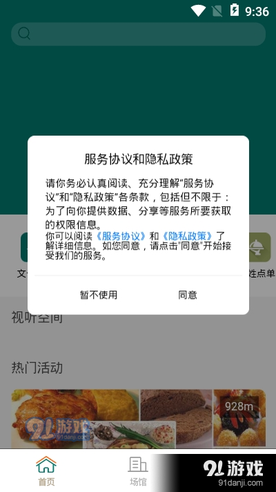 青岛公共文化云v1.3.5截图2