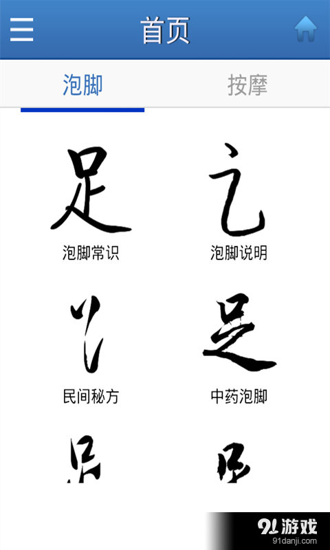 足疗妙招v1.3.12截图1