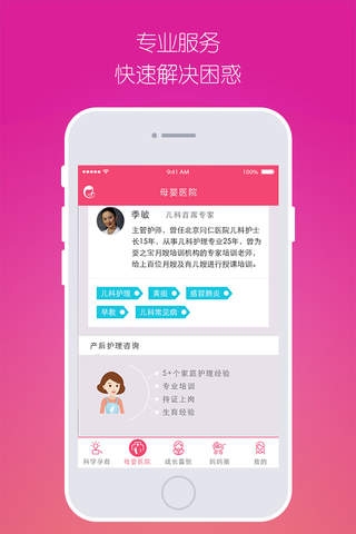 月子汇所v4.6.16截图4