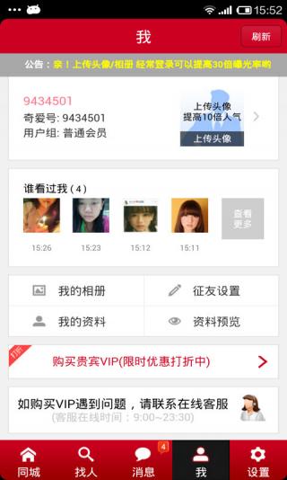 单身爱友v1.18截图3