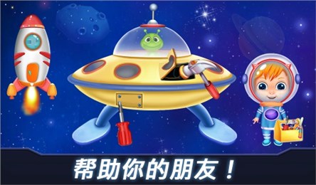 宝贝艾米丽太空冒险v1.3.5截图4