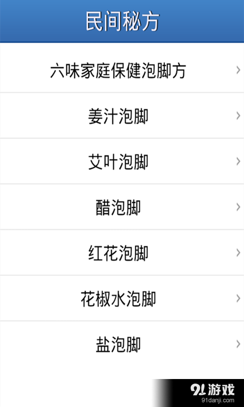 足疗妙招v1.3.12截图2