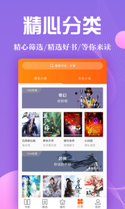 阅来小说v1.4.4截图2