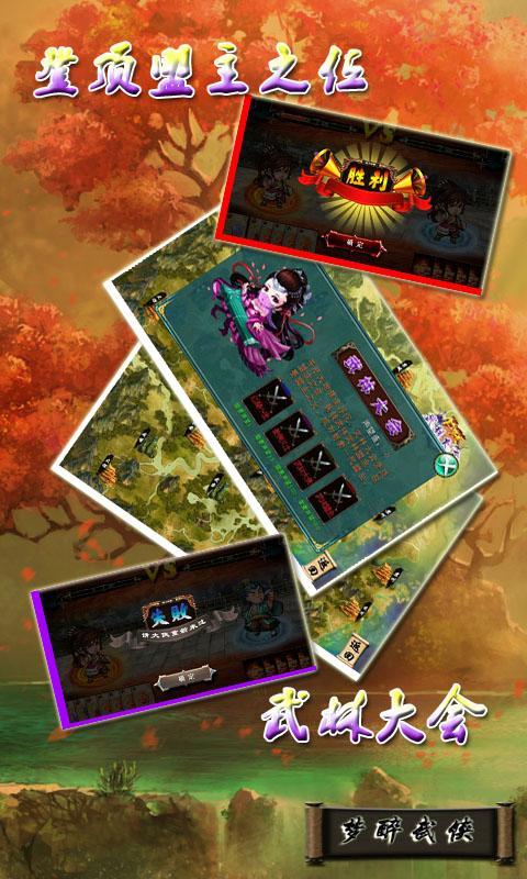 梦醉武侠v1.7截图5