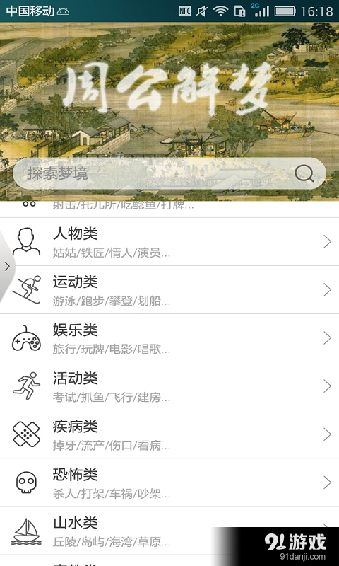周公爱解梦v2.4.23截图1