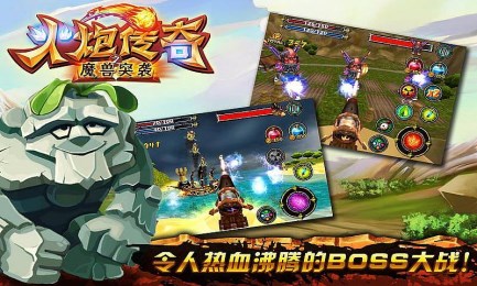 火炮传奇之魔兽突袭v1.6截图4
