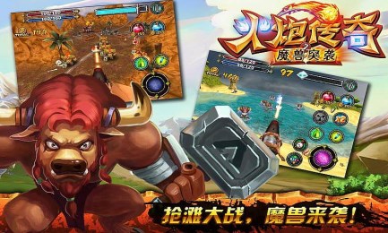 火炮传奇之魔兽突袭v1.6截图2