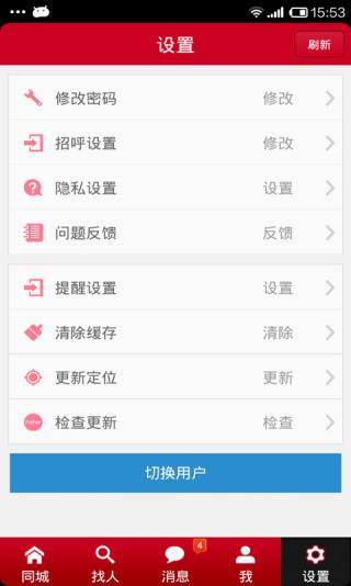 单身爱友v1.18截图4